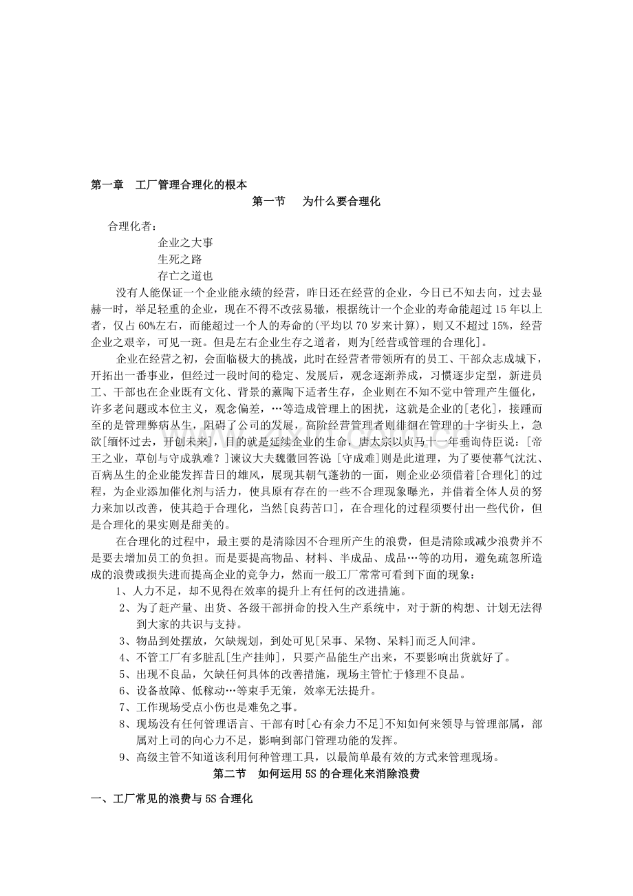 atu--5s管理与推行实务.doc_第1页