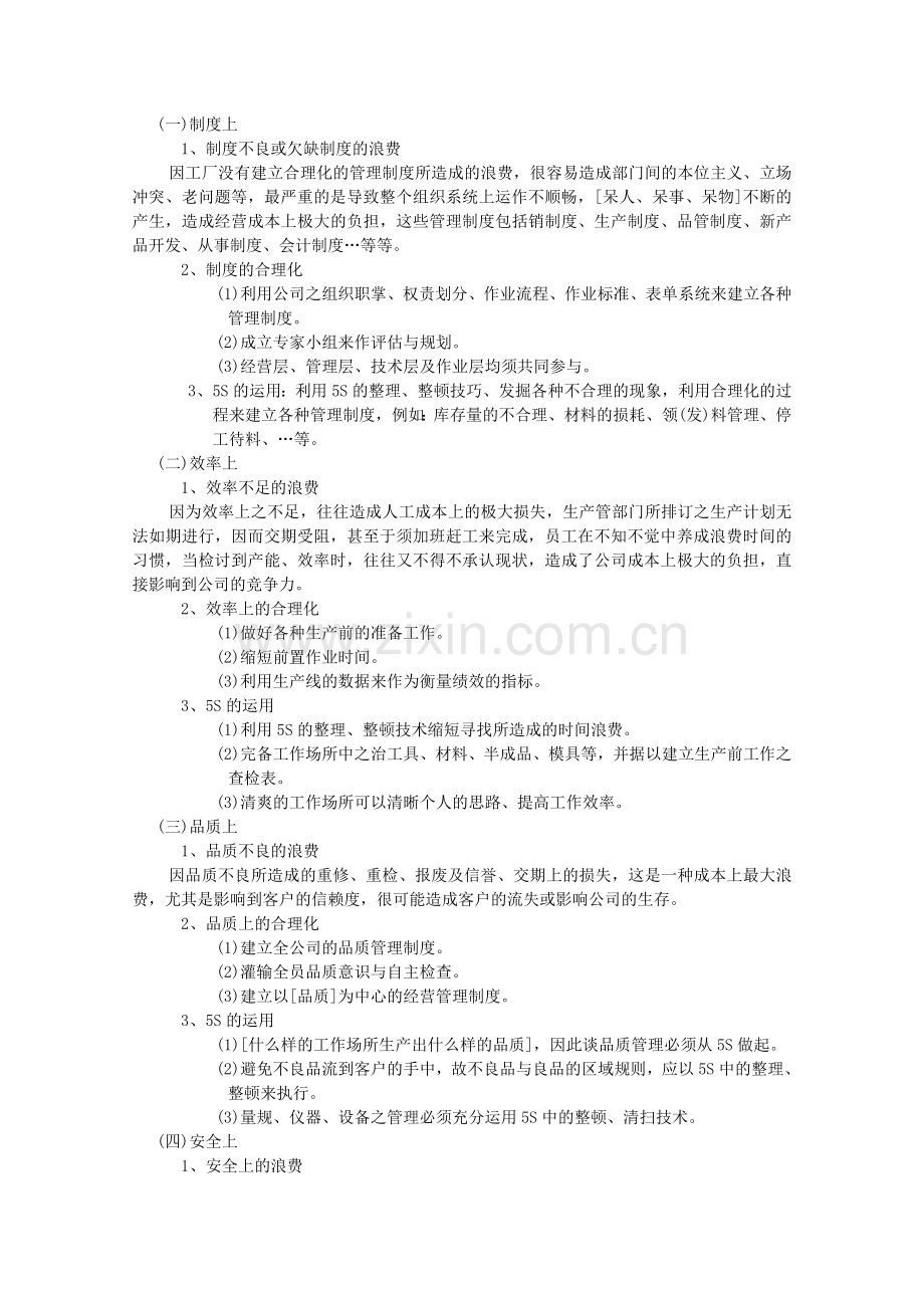 atu--5s管理与推行实务.doc_第2页