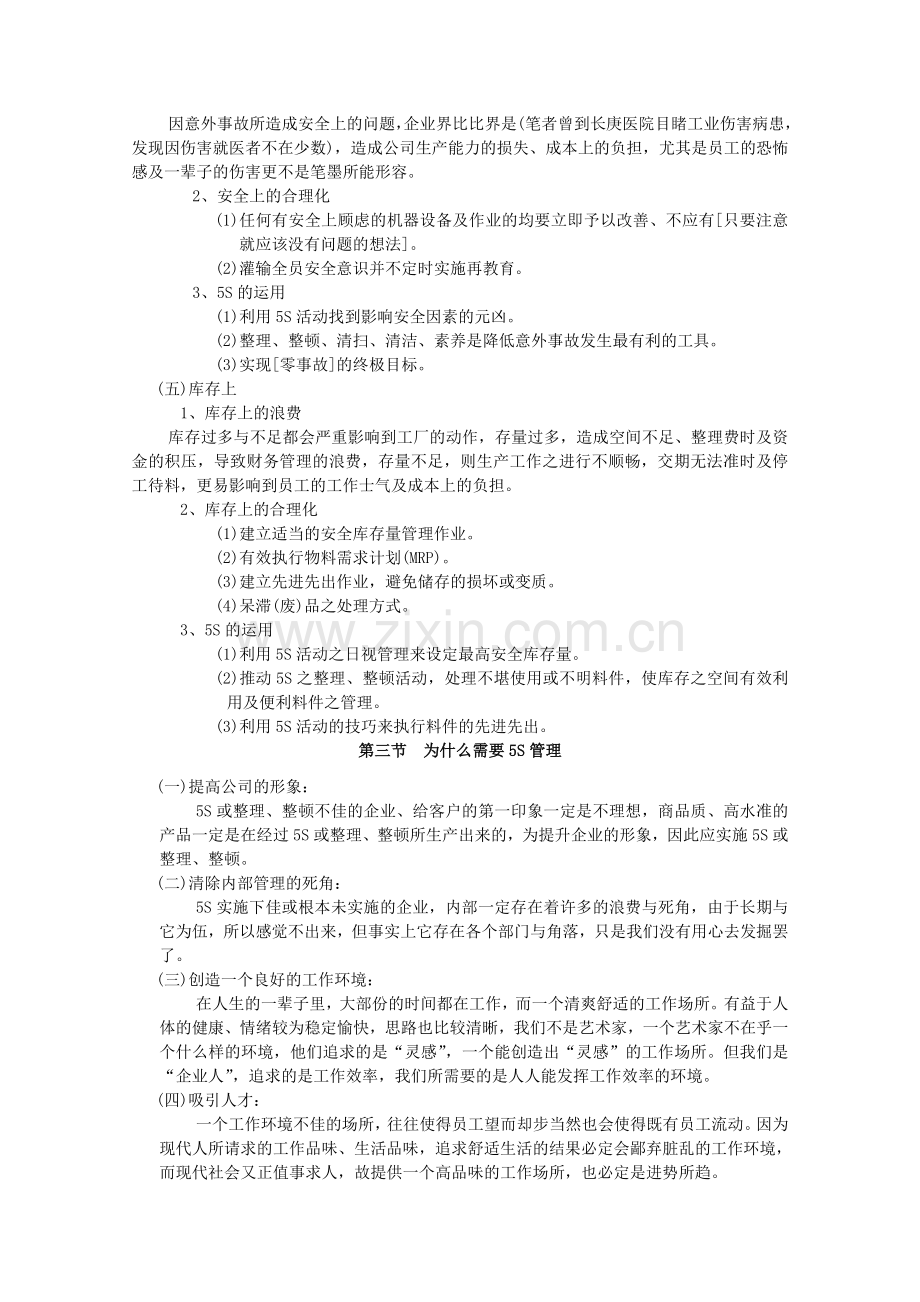 atu--5s管理与推行实务.doc_第3页