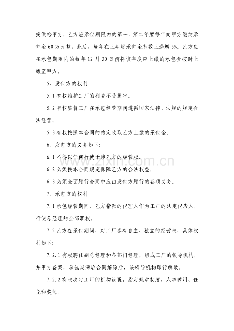 企业承包经营合同.doc_第2页