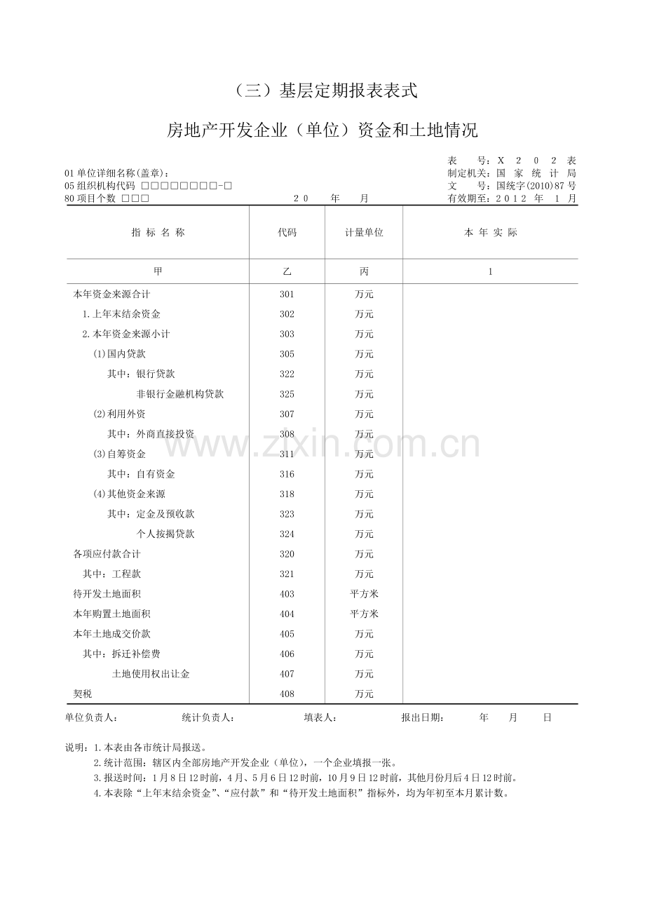 房地产月报表.doc_第1页