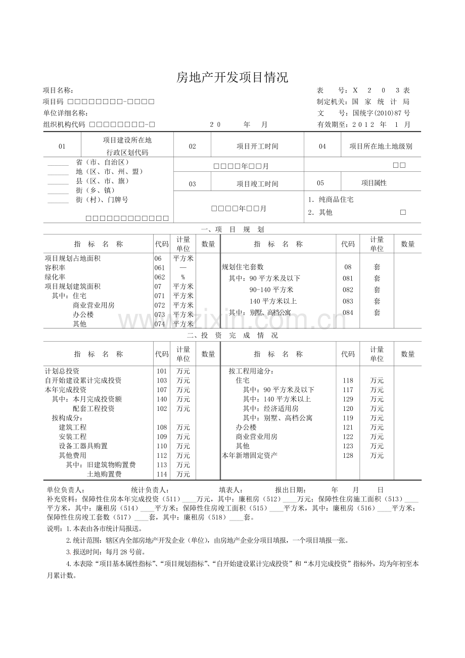 房地产月报表.doc_第2页