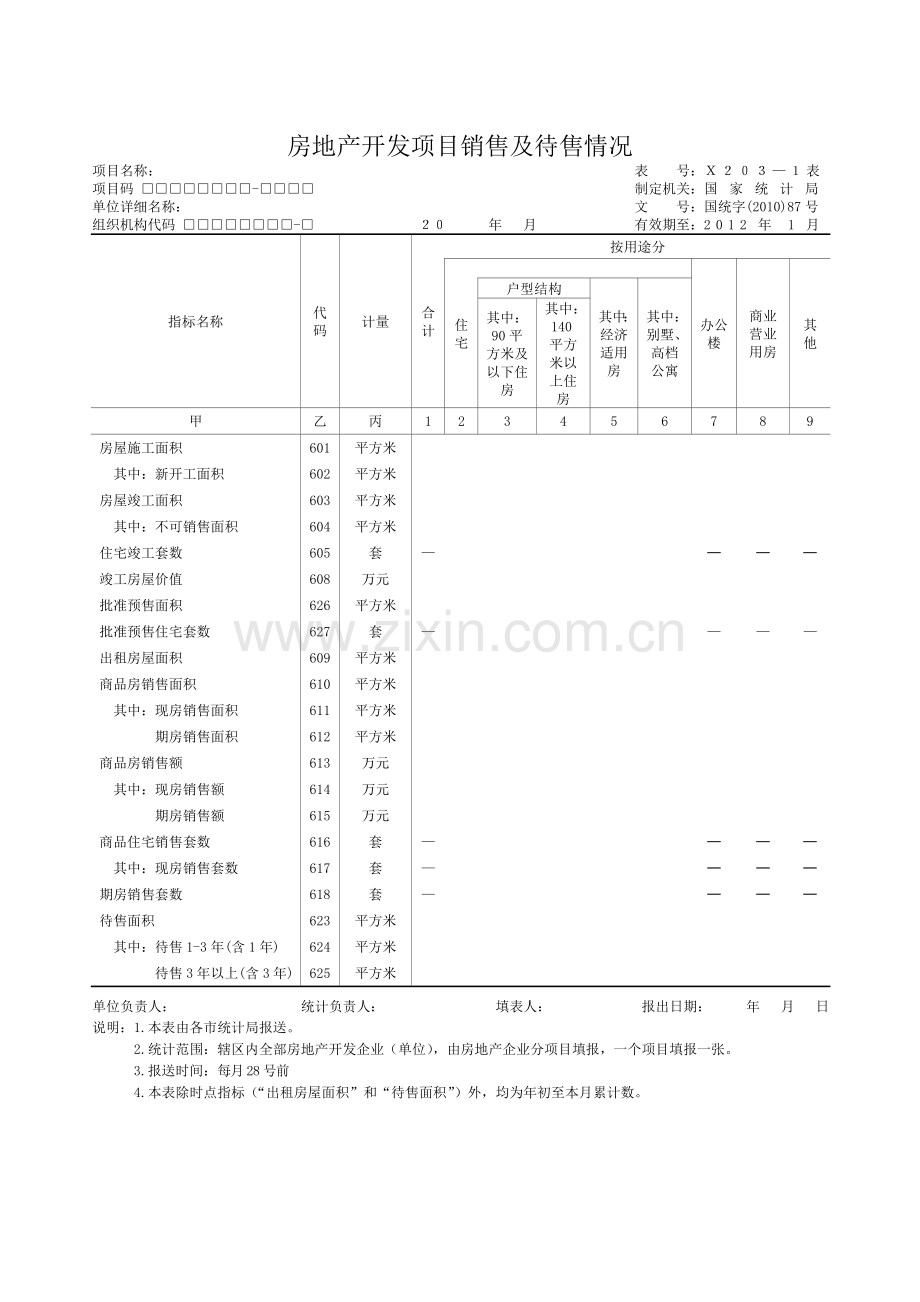 房地产月报表.doc_第3页