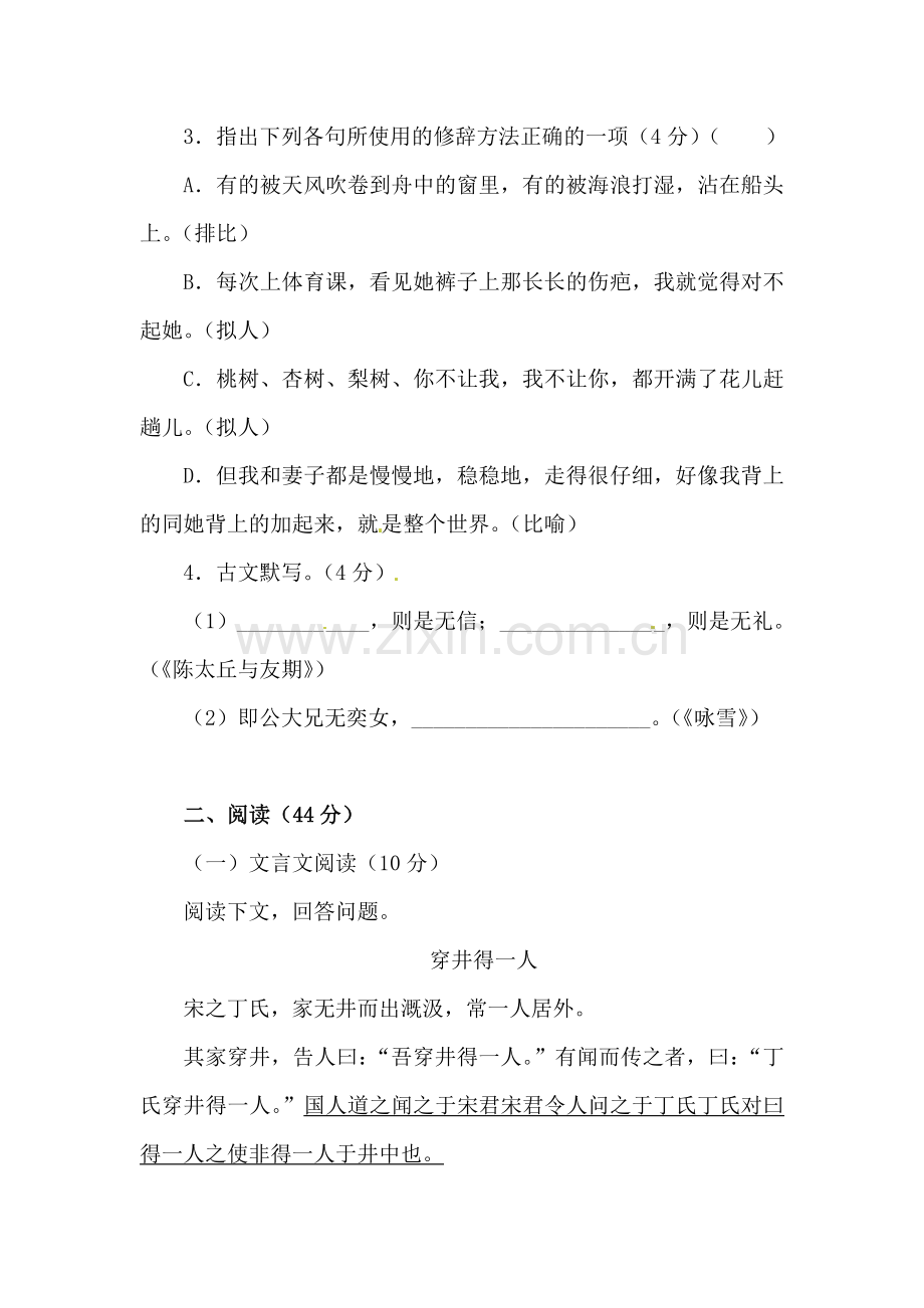 七年级语文下学期单元综合复习测试36.doc_第2页