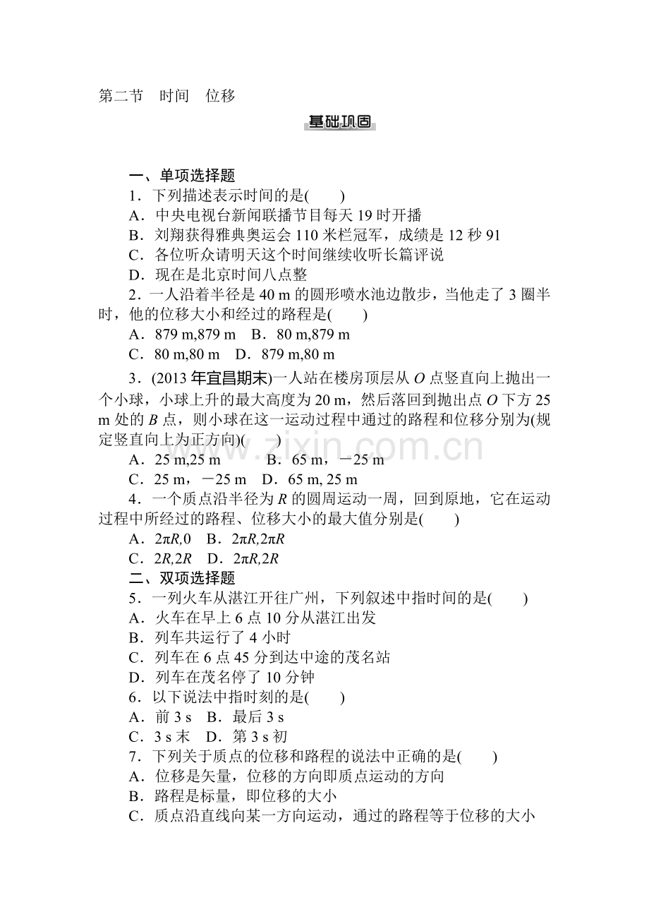 2017-2018学年高一物理上册基础巩固训练29.doc_第1页