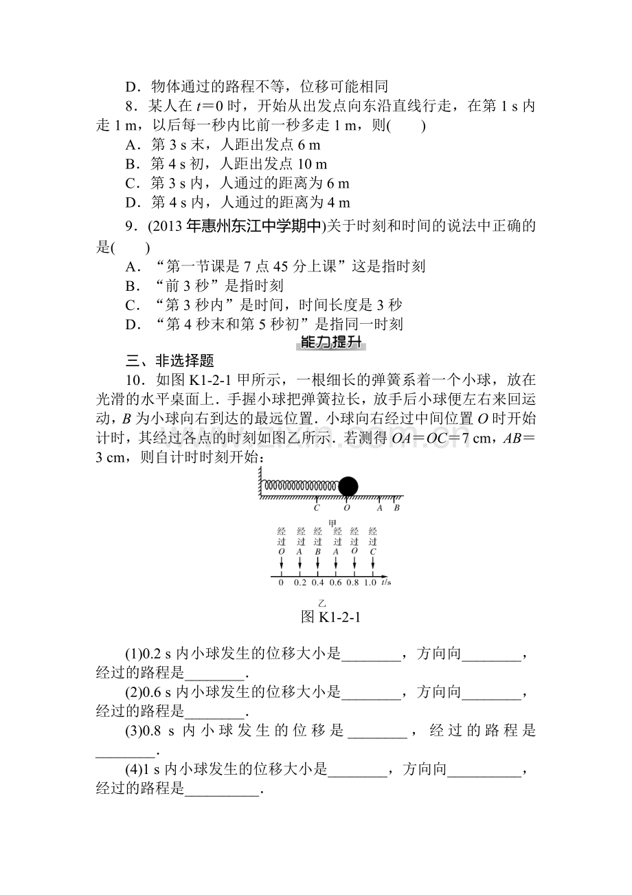 2017-2018学年高一物理上册基础巩固训练29.doc_第2页