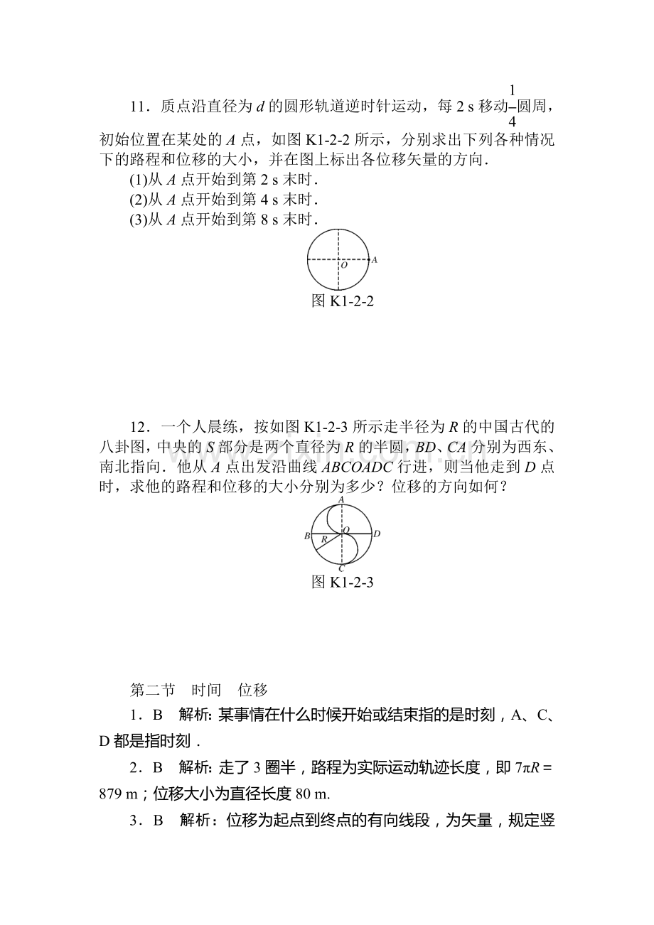 2017-2018学年高一物理上册基础巩固训练29.doc_第3页