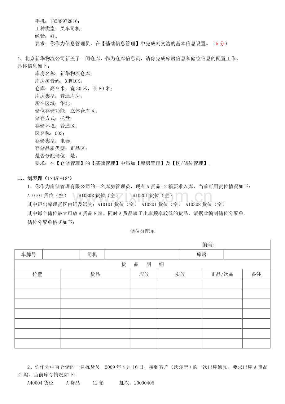 助理物流师考试真题(仓储管理)答案.doc_第2页