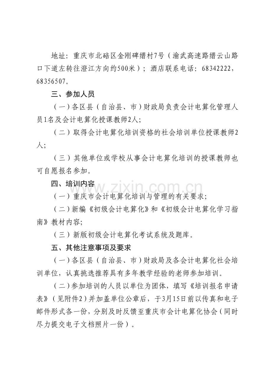 重庆市会计电算化协会.doc_第2页