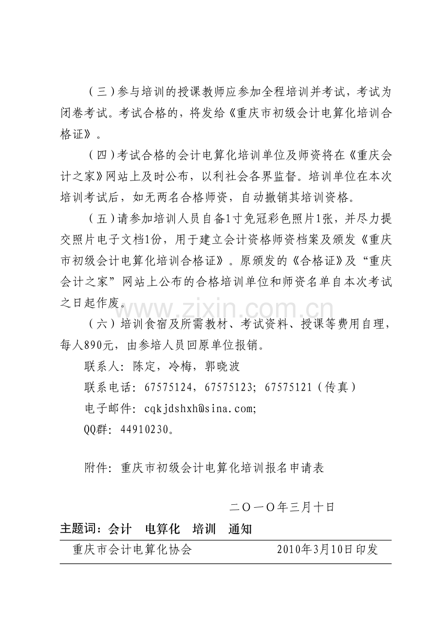 重庆市会计电算化协会.doc_第3页