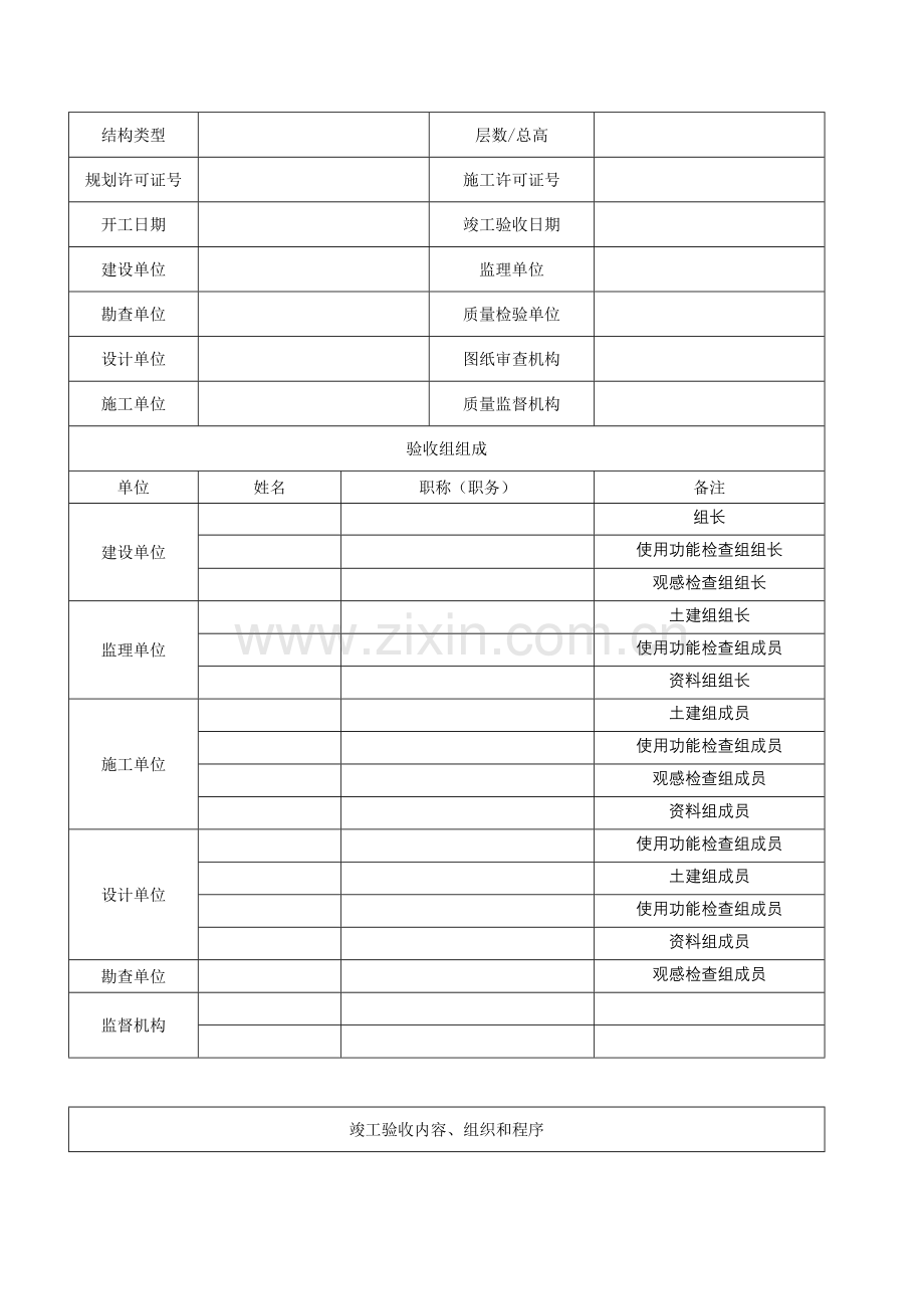 云南省建筑工程竣工验收报告.doc_第3页