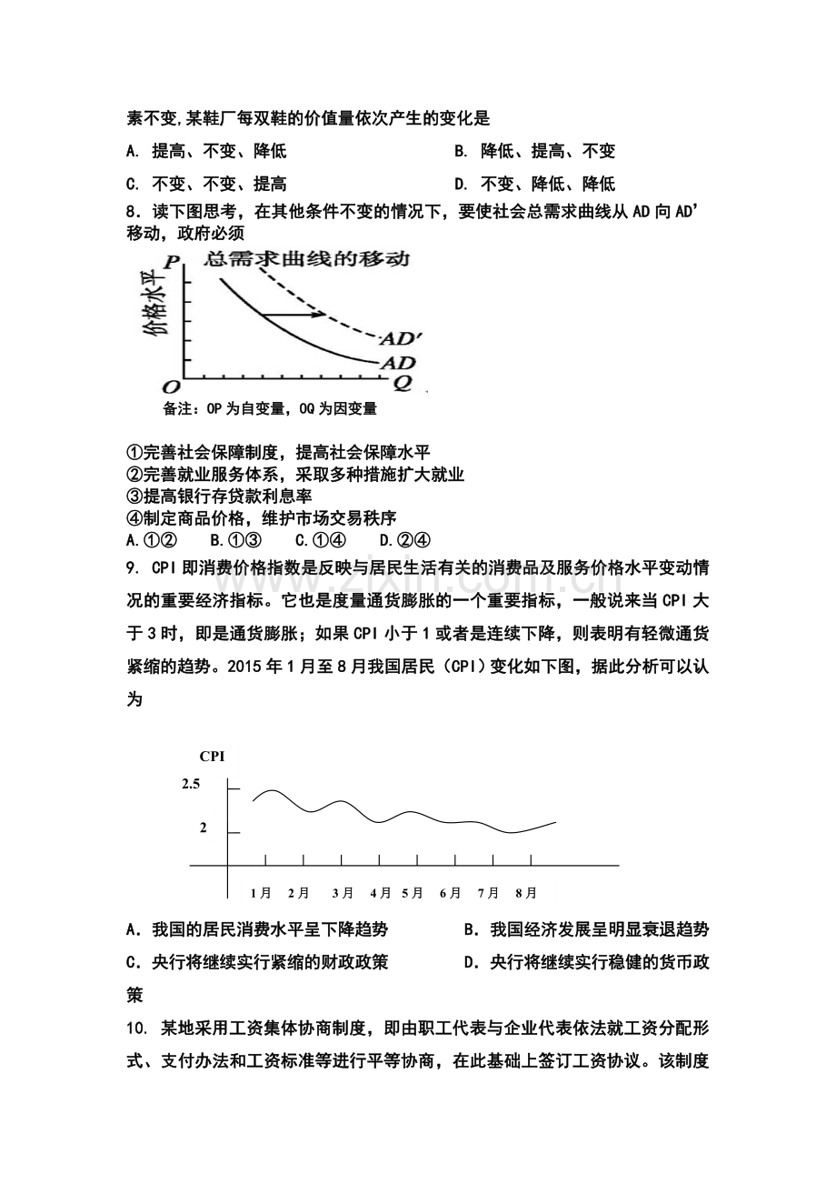 广东省茂名一中2016届高三政治上册期中考试题.doc_第3页