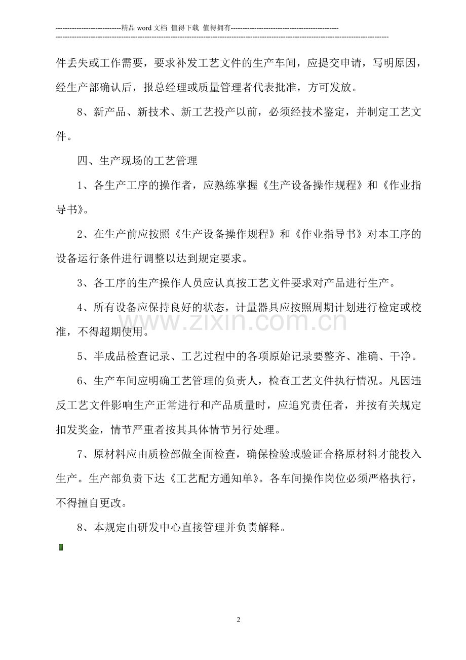 工艺管理制度012.doc_第2页