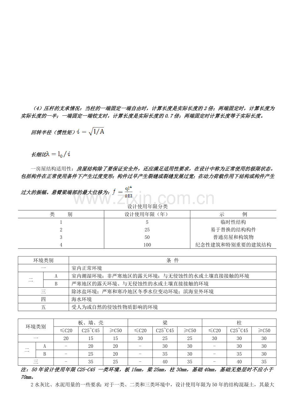 2011一级建造师建筑工程管理与实务内部讲义小.doc_第1页