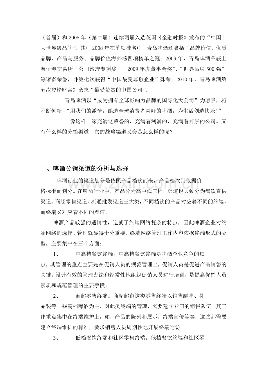 分销渠道管理案例分析刘金国.doc_第3页