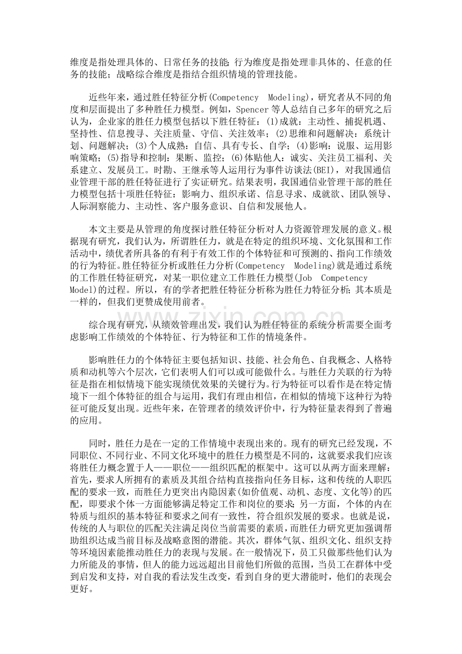 胜任特征分析与人力资源管理.doc_第2页