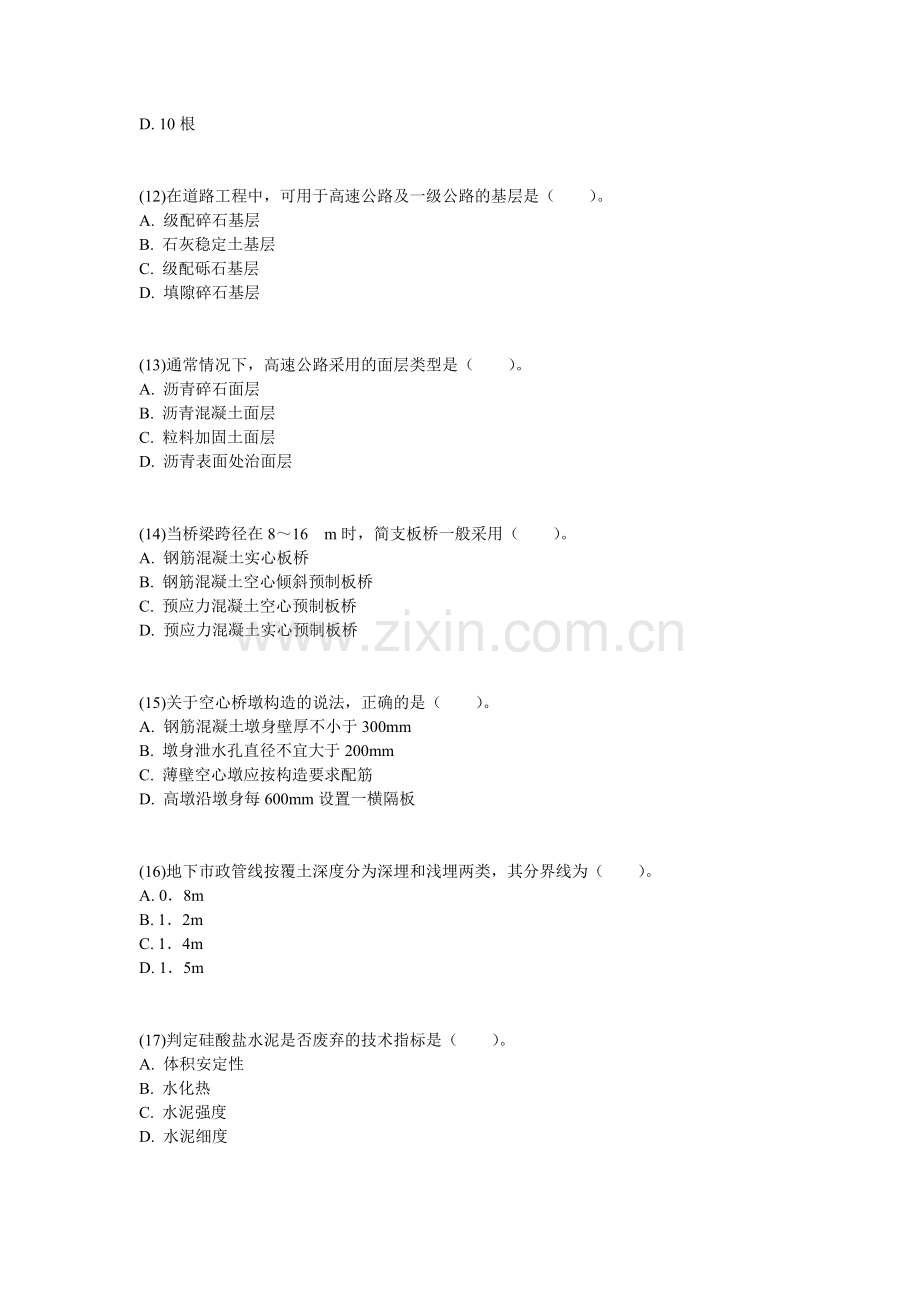 2011年造价工程师《建设工程技术与计量》(土建)真题-中大网校.doc_第3页