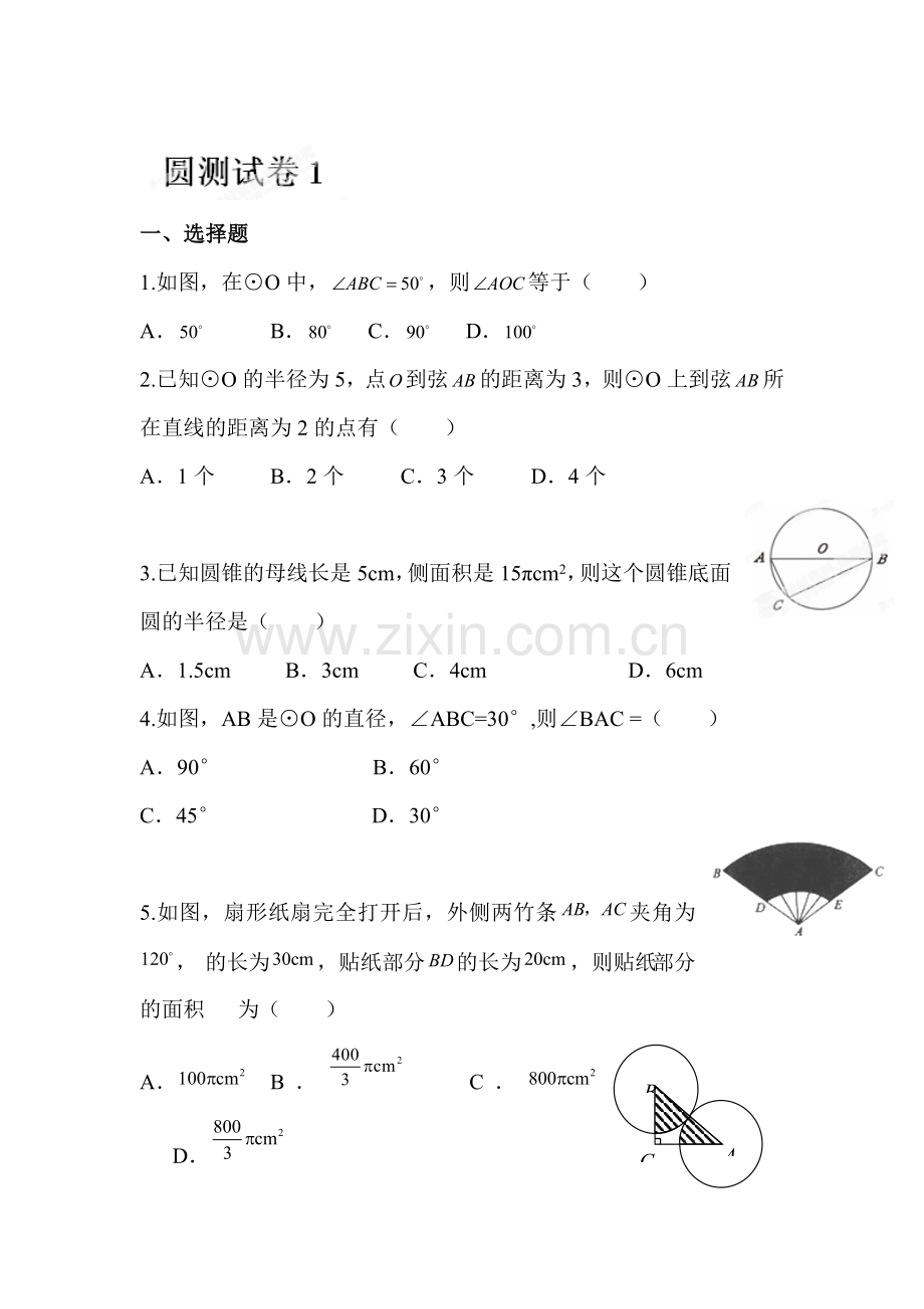 圆同步检测.doc_第1页