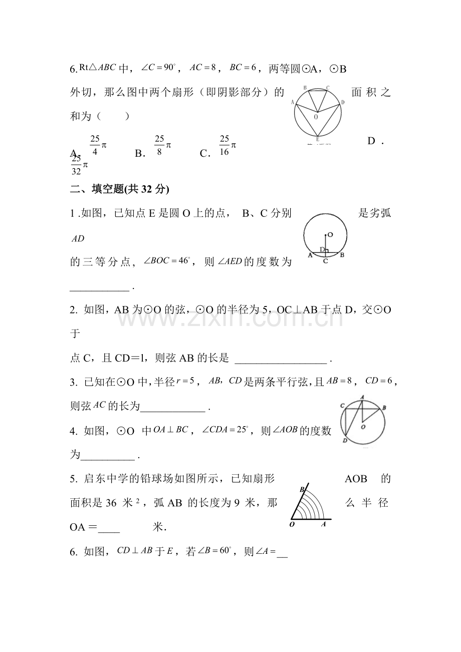 圆同步检测.doc_第2页