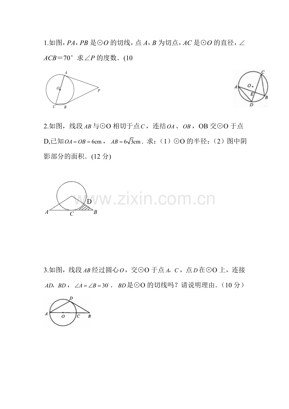 圆同步检测.doc_第3页