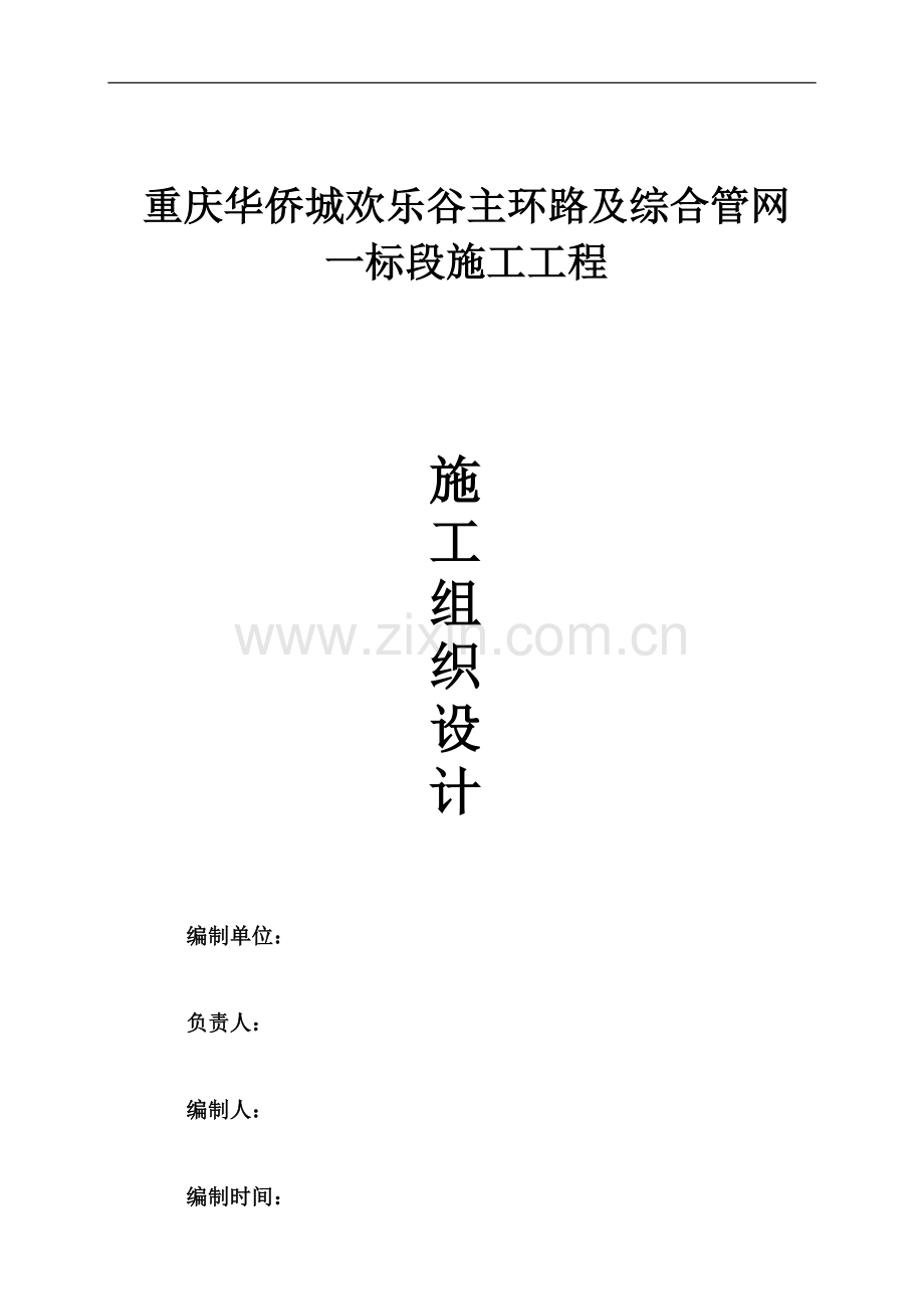 外网工程施工组织设计.doc_第1页