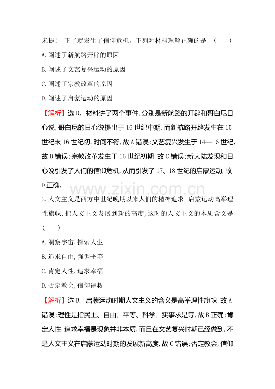 2017届高考历史第一轮复习课时提升作业题33.doc_第2页