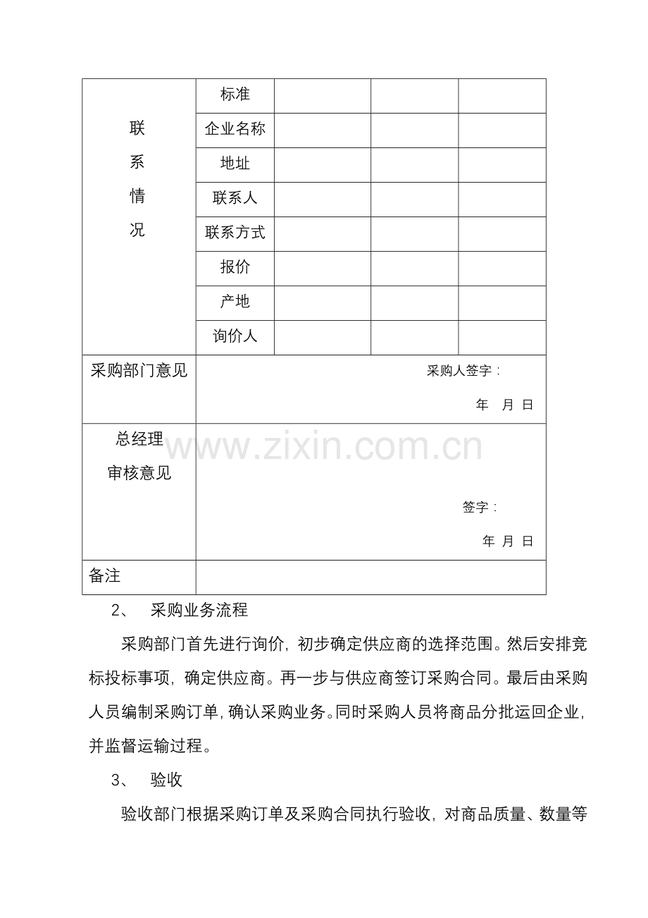 xx企业原材料管理制度.doc_第2页