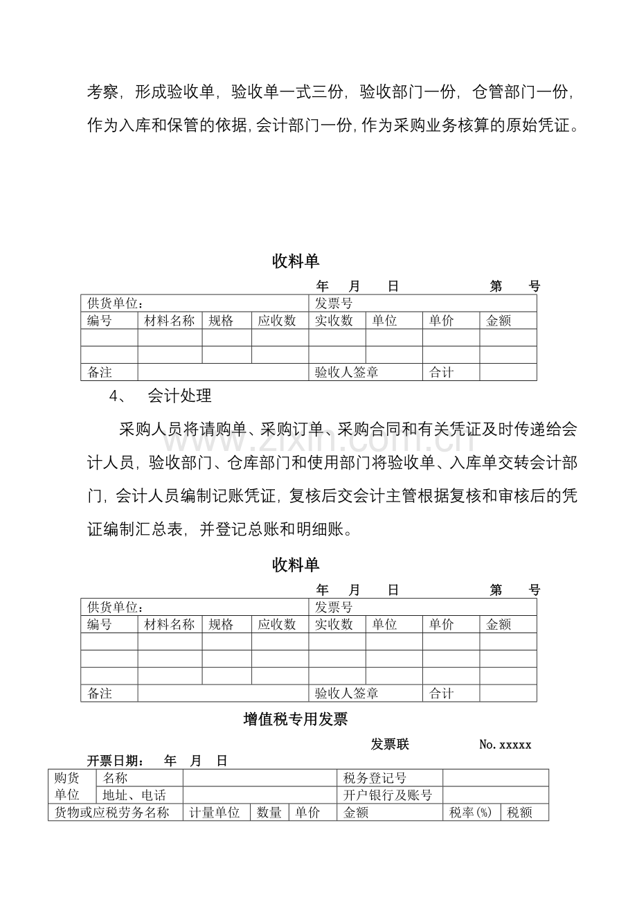 xx企业原材料管理制度.doc_第3页