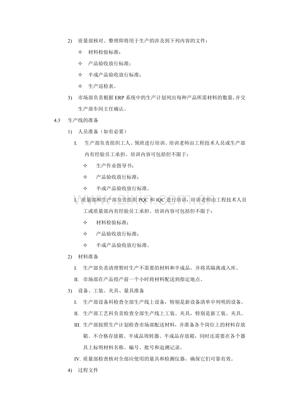 生产准备指导书.doc_第2页