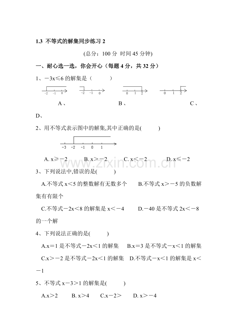 不等式的解集同步练习1.doc_第1页