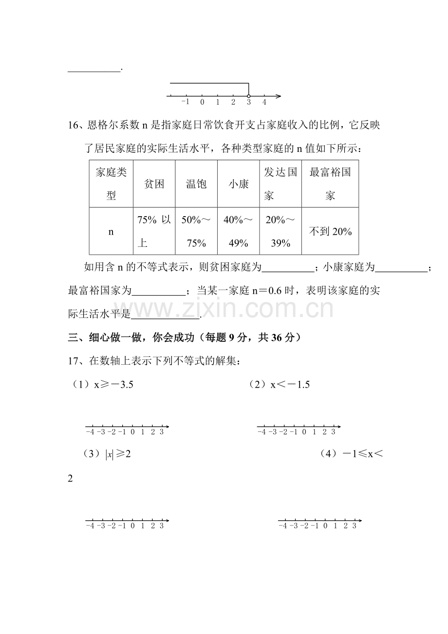 不等式的解集同步练习1.doc_第3页