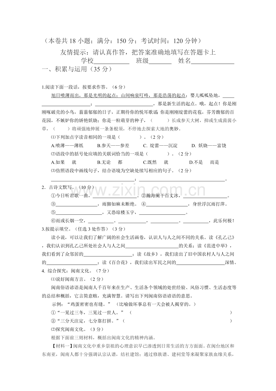 九年级语文下册学业质量检查试题2.doc_第1页