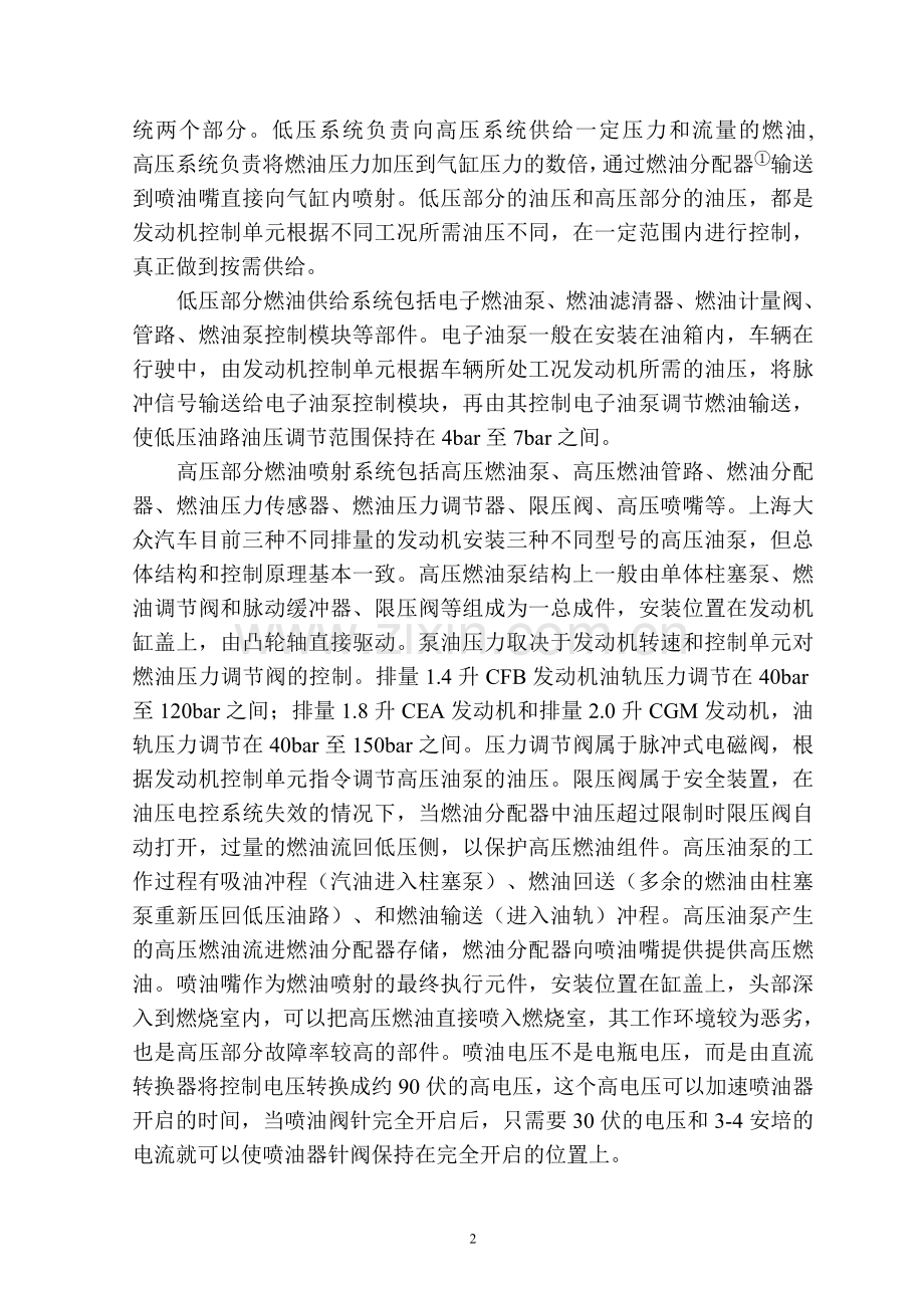 技师论文--大众汽油缸内直喷系统常见故障诊断.doc_第3页