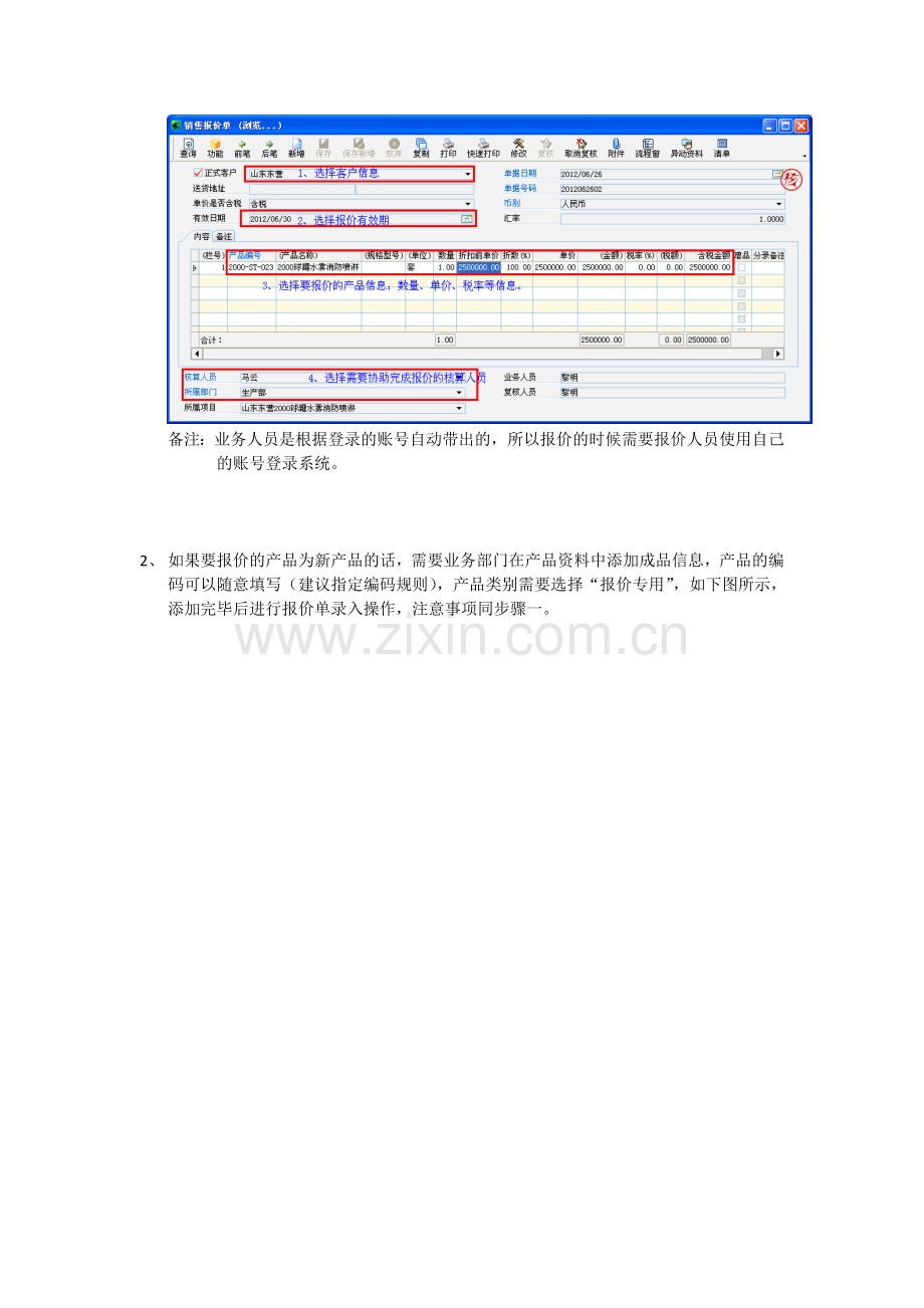 报价流程说明V1.0.doc_第2页