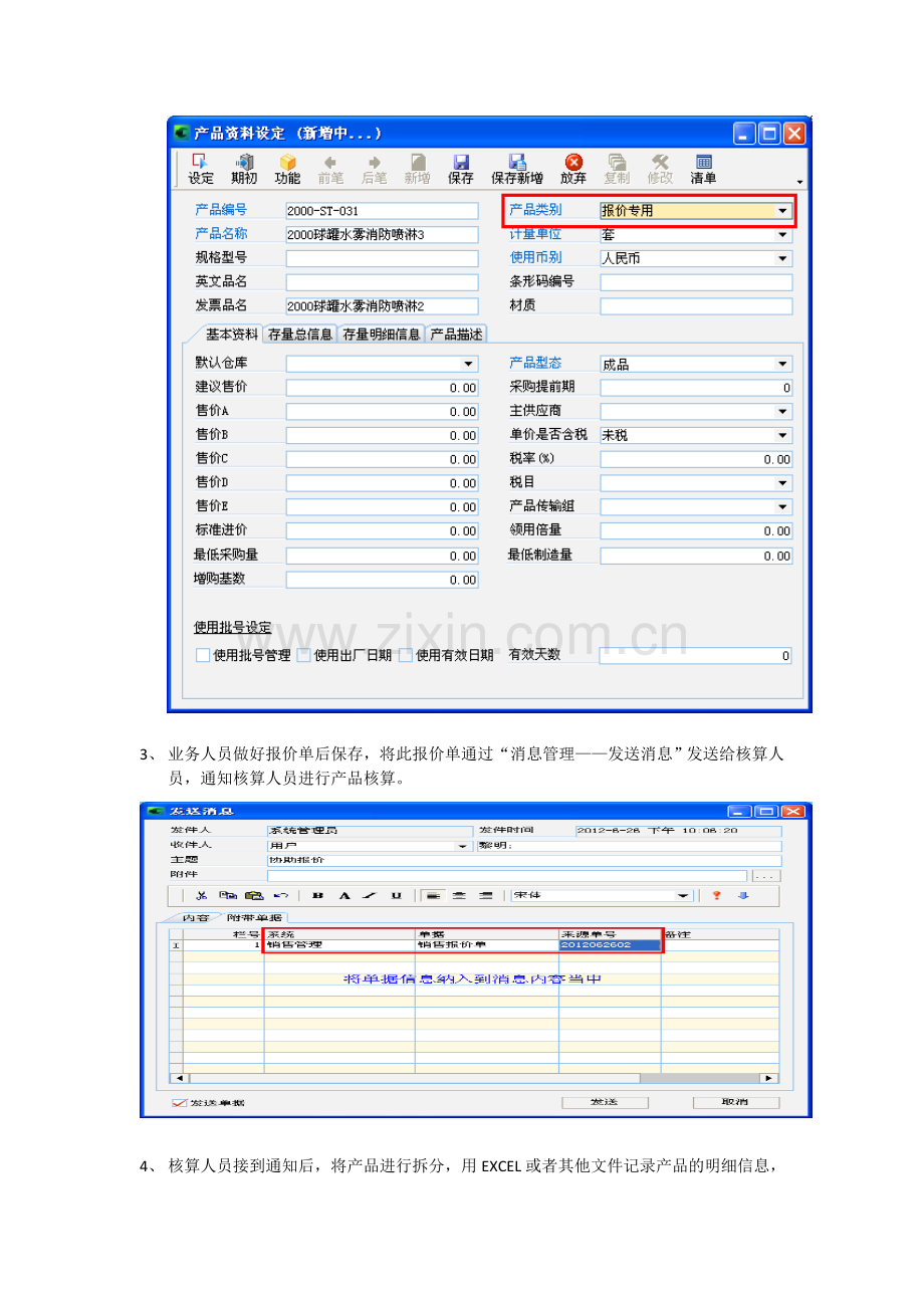 报价流程说明V1.0.doc_第3页