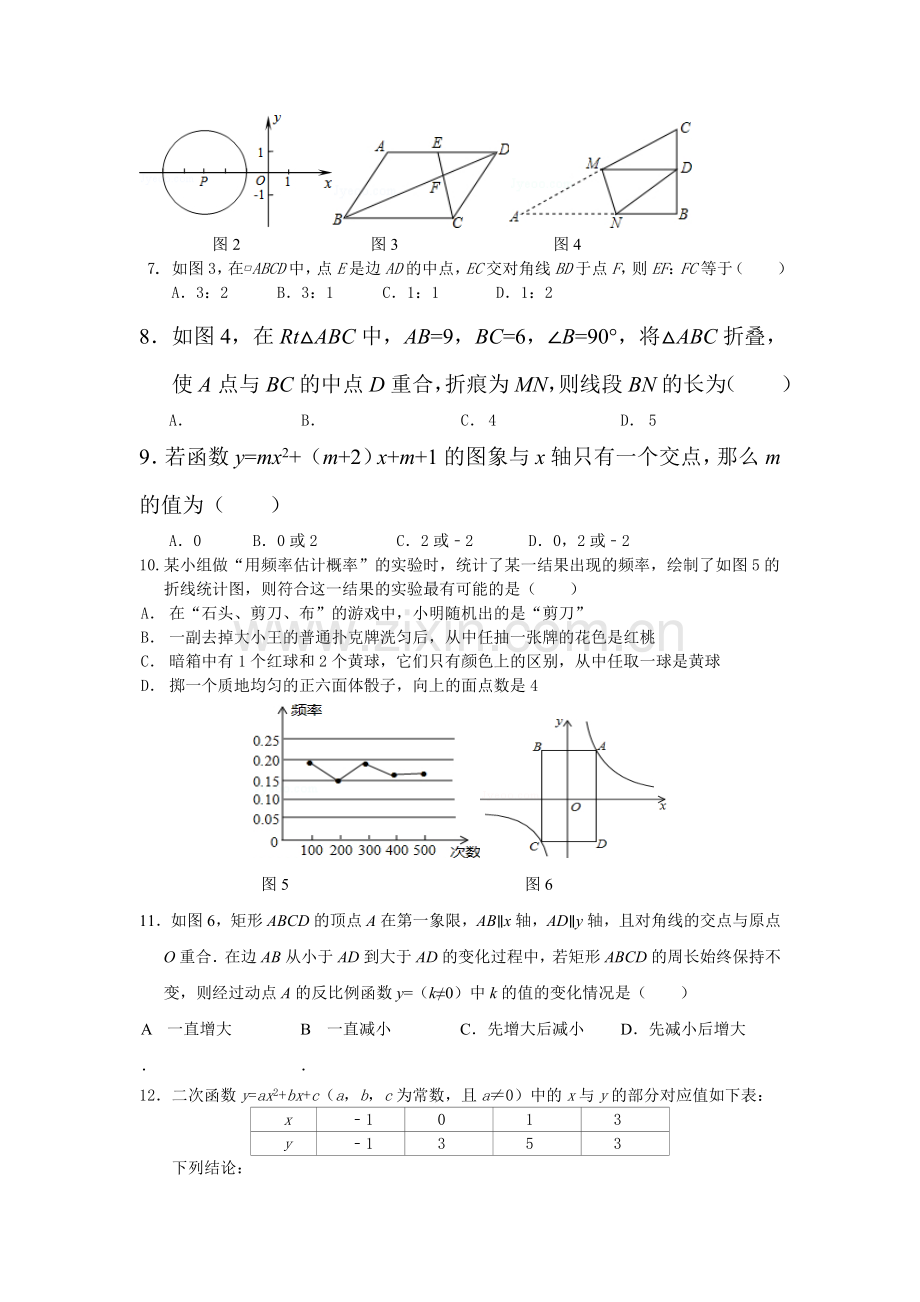 九年级数学下册学业水平考试题.doc_第2页