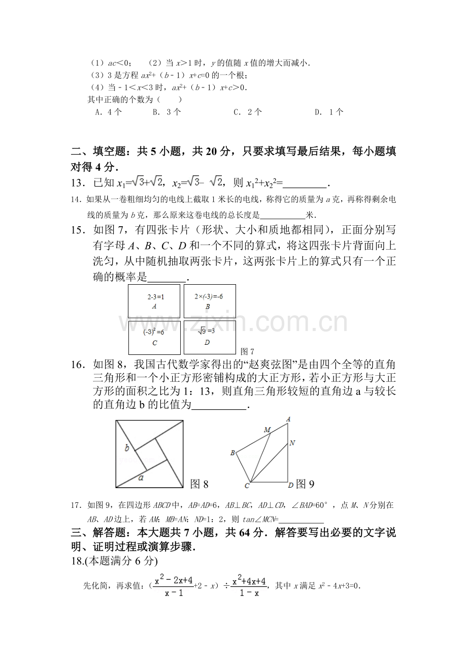 九年级数学下册学业水平考试题.doc_第3页