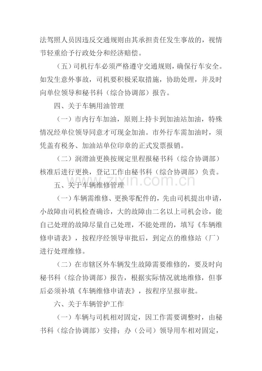 党政机关公务车辆管理制度.doc_第2页