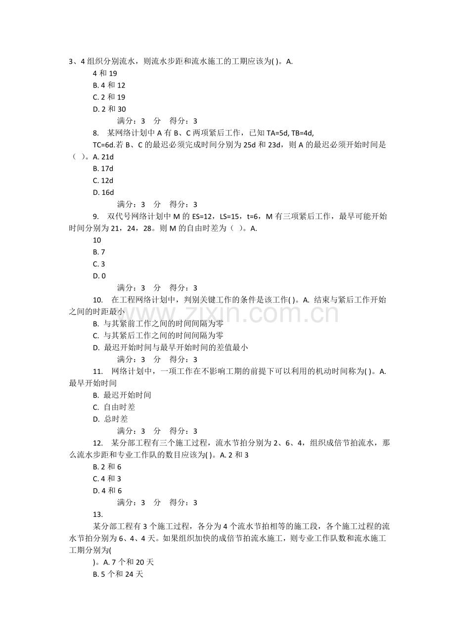 《工程施工组织与设计(I)》15春在线作业2.doc_第2页