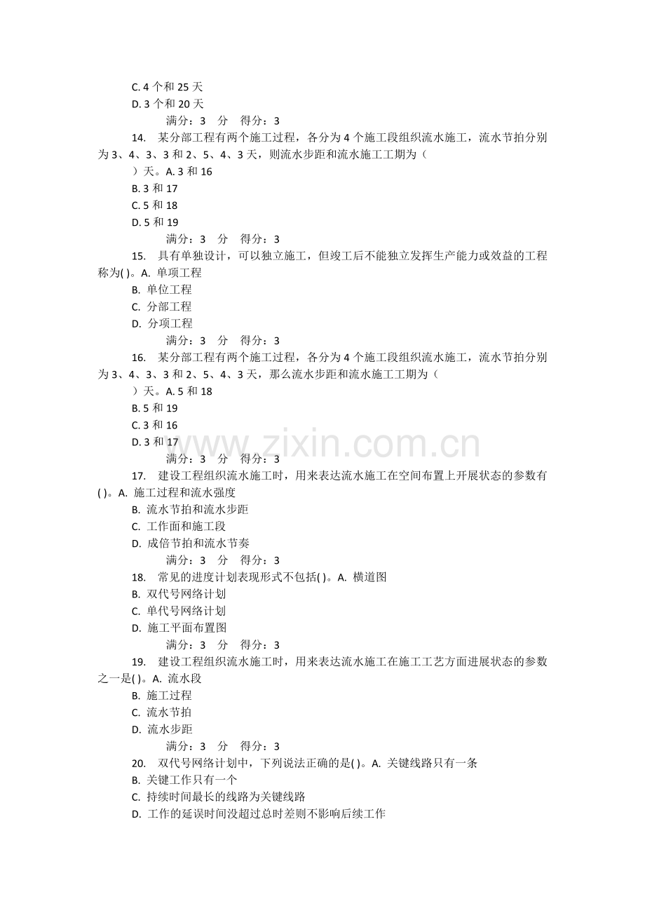 《工程施工组织与设计(I)》15春在线作业2.doc_第3页