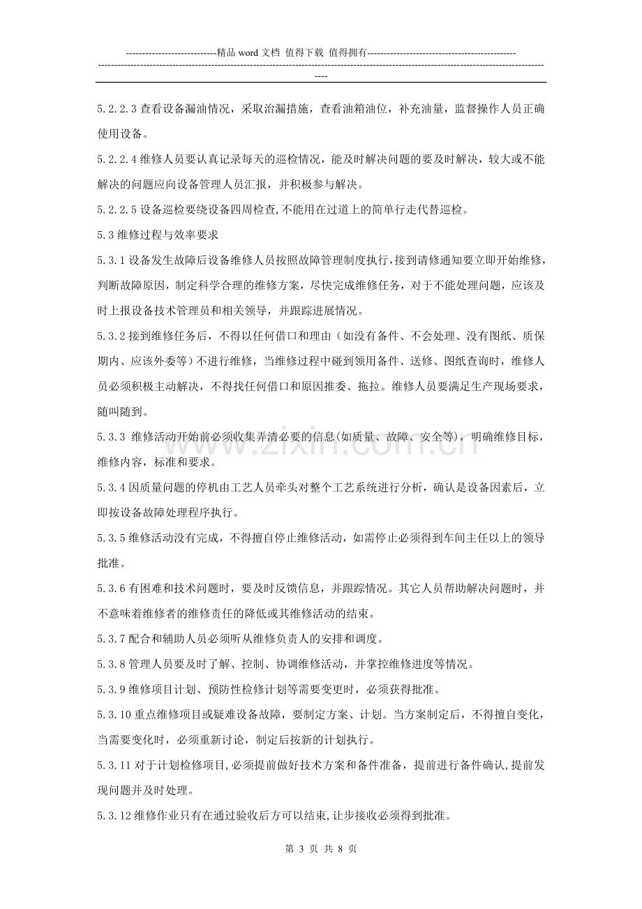 设备维修作业管理制度.doc_第3页