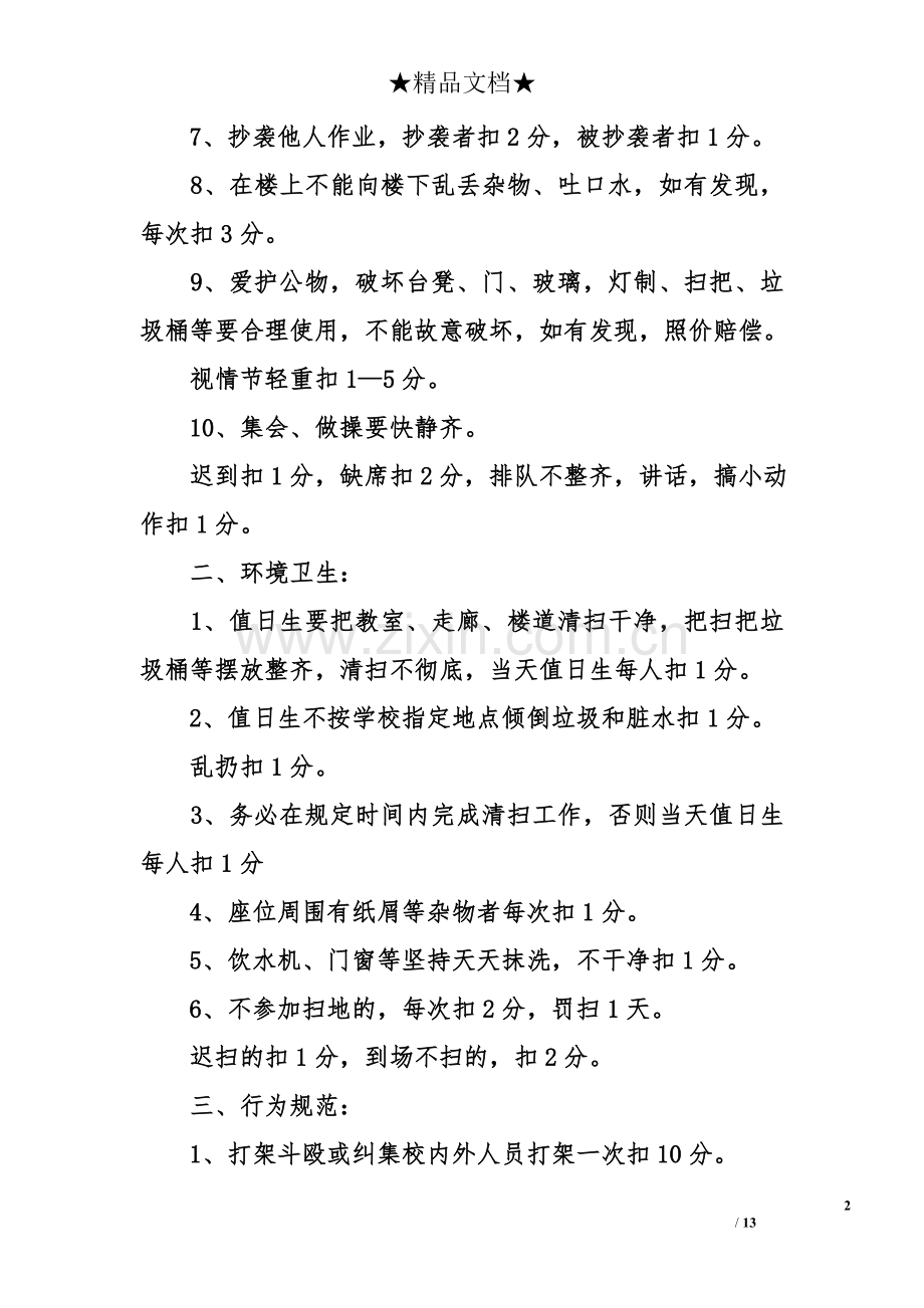 班级管理细则表格.doc_第2页