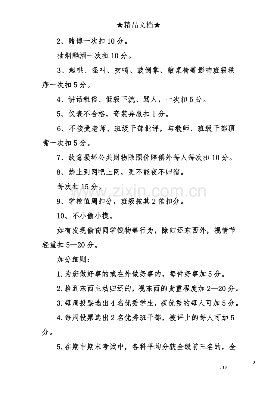 班级管理细则表格.doc_第3页