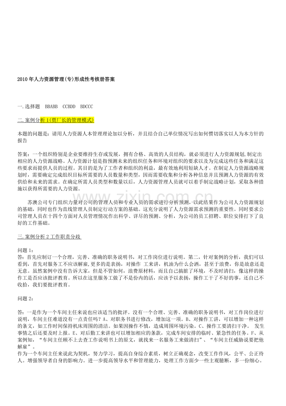 人力资源管理形成性考核册答案.doc_第1页