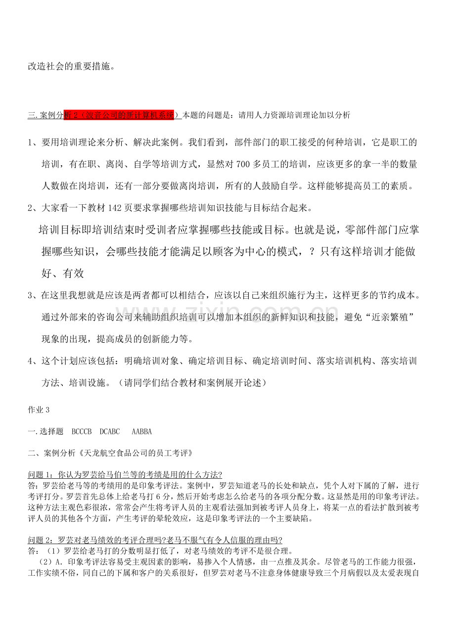 人力资源管理形成性考核册答案.doc_第3页