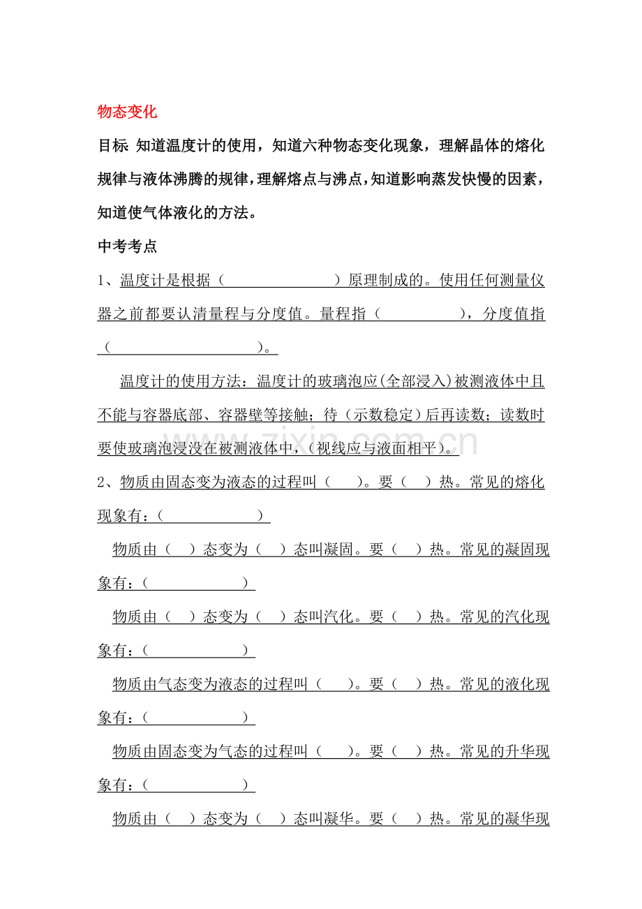 2017届中考物理单元复习测试题1.doc_第1页