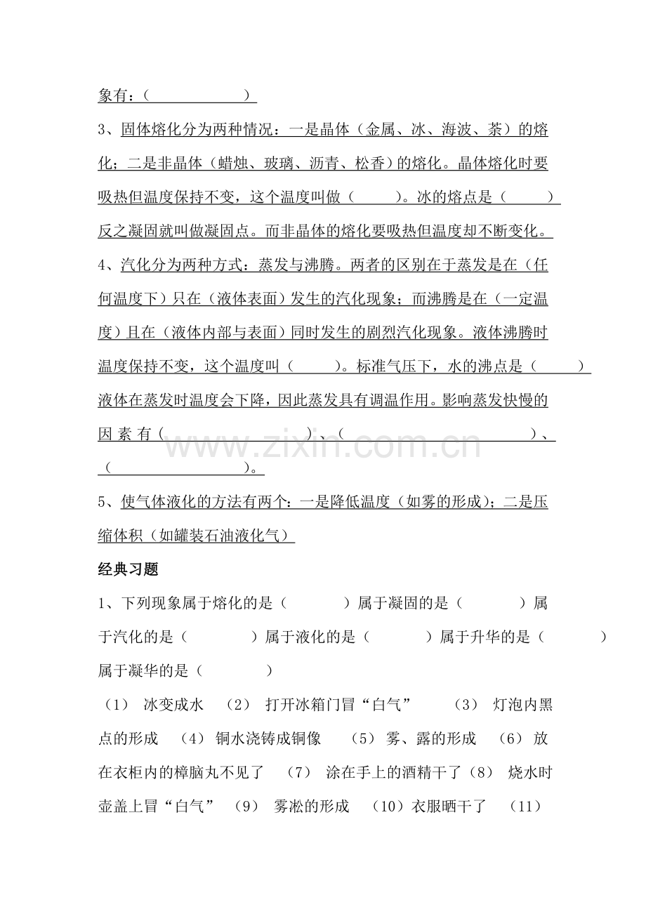 2017届中考物理单元复习测试题1.doc_第2页