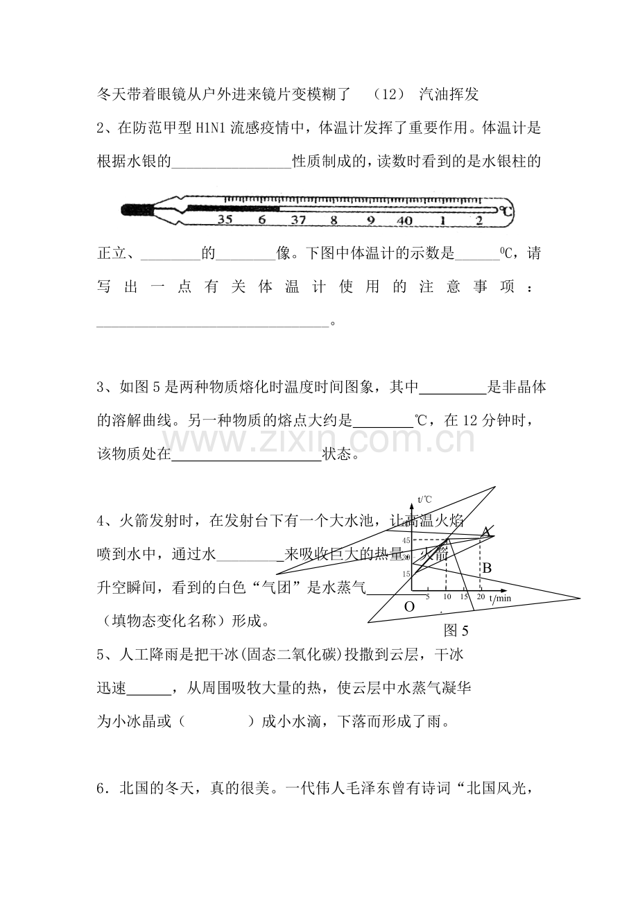 2017届中考物理单元复习测试题1.doc_第3页