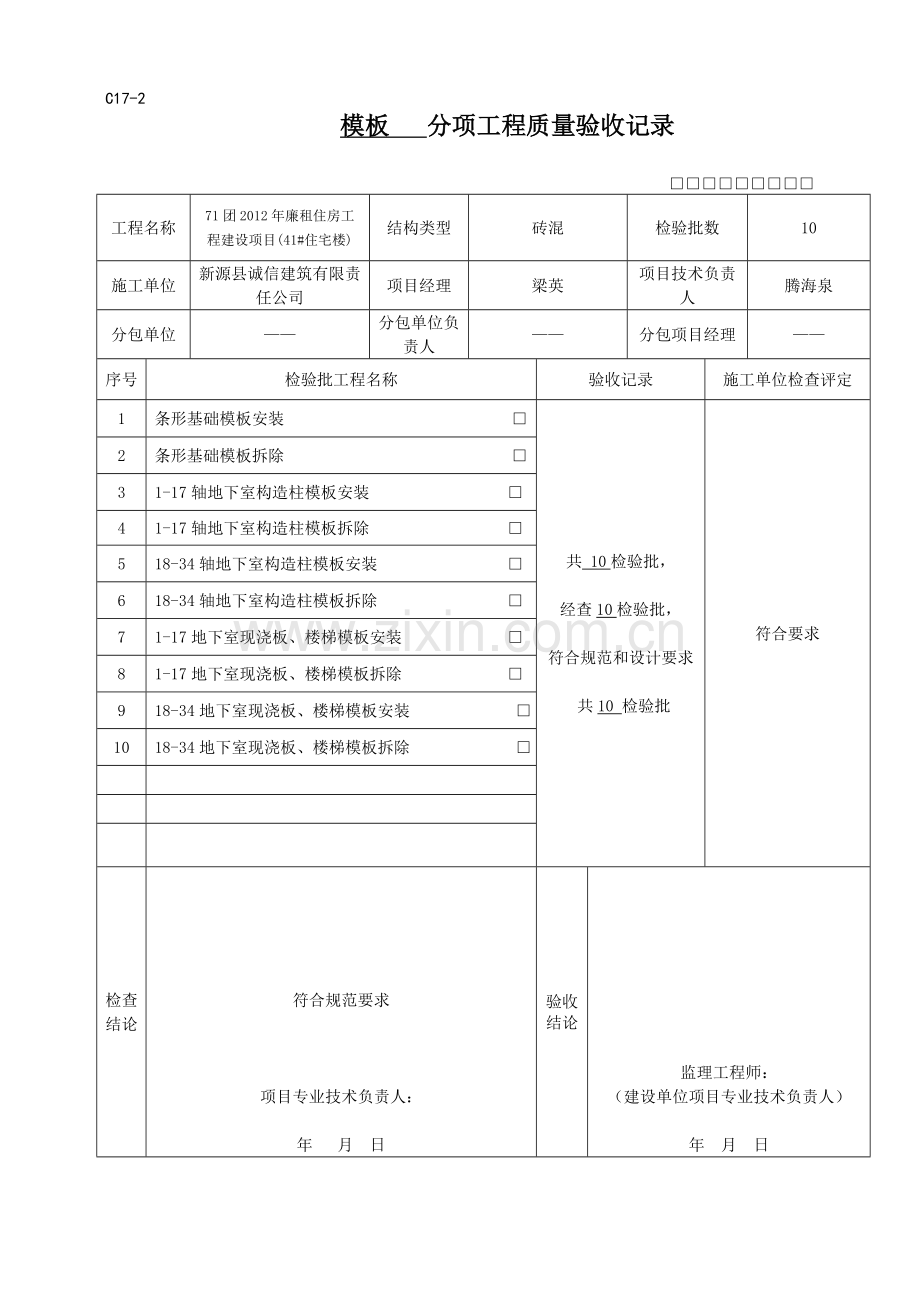 分项工程质量验收记录(通用).doc_第1页