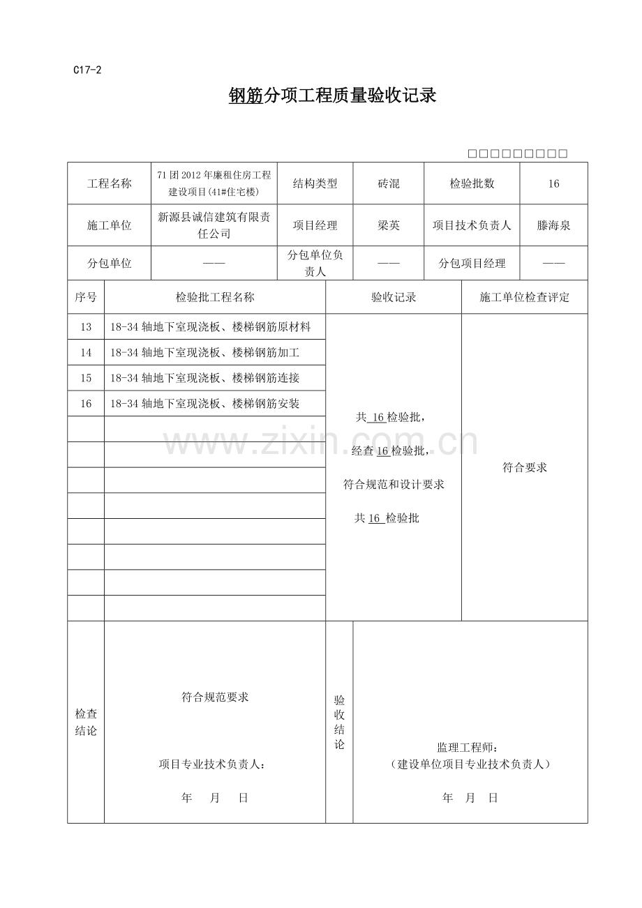 分项工程质量验收记录(通用).doc_第3页